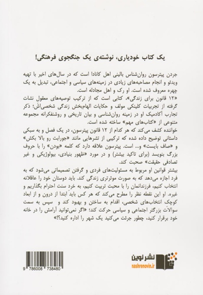 12 قانون زندگی